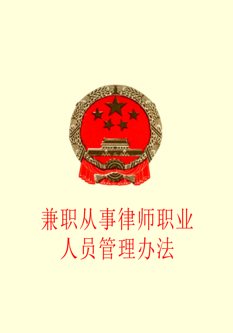 北京市司法局_北京市司法局原址_北京市司法局机构设置