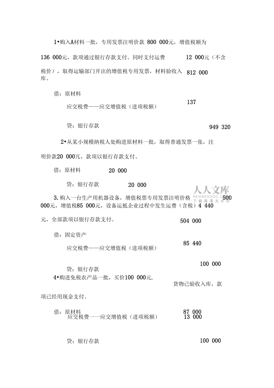 中级会计实务真题2023答案_中级会计实务真题2024答案_2024中级会计实务真题