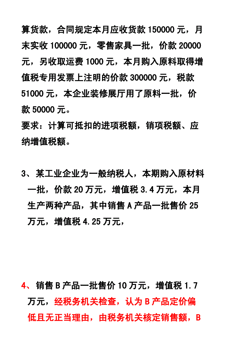 中级会计实务真题2023答案_2024中级会计实务真题_中级会计实务真题2024答案