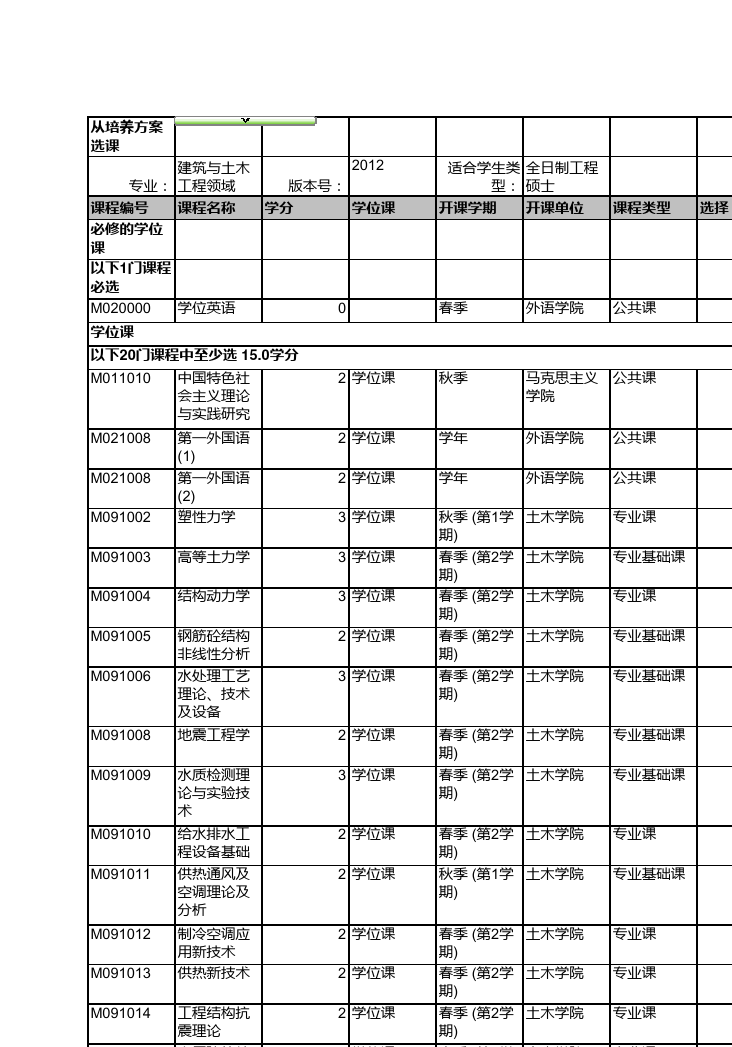 同济大学选课攻略_同济大学选课_同济选课helper