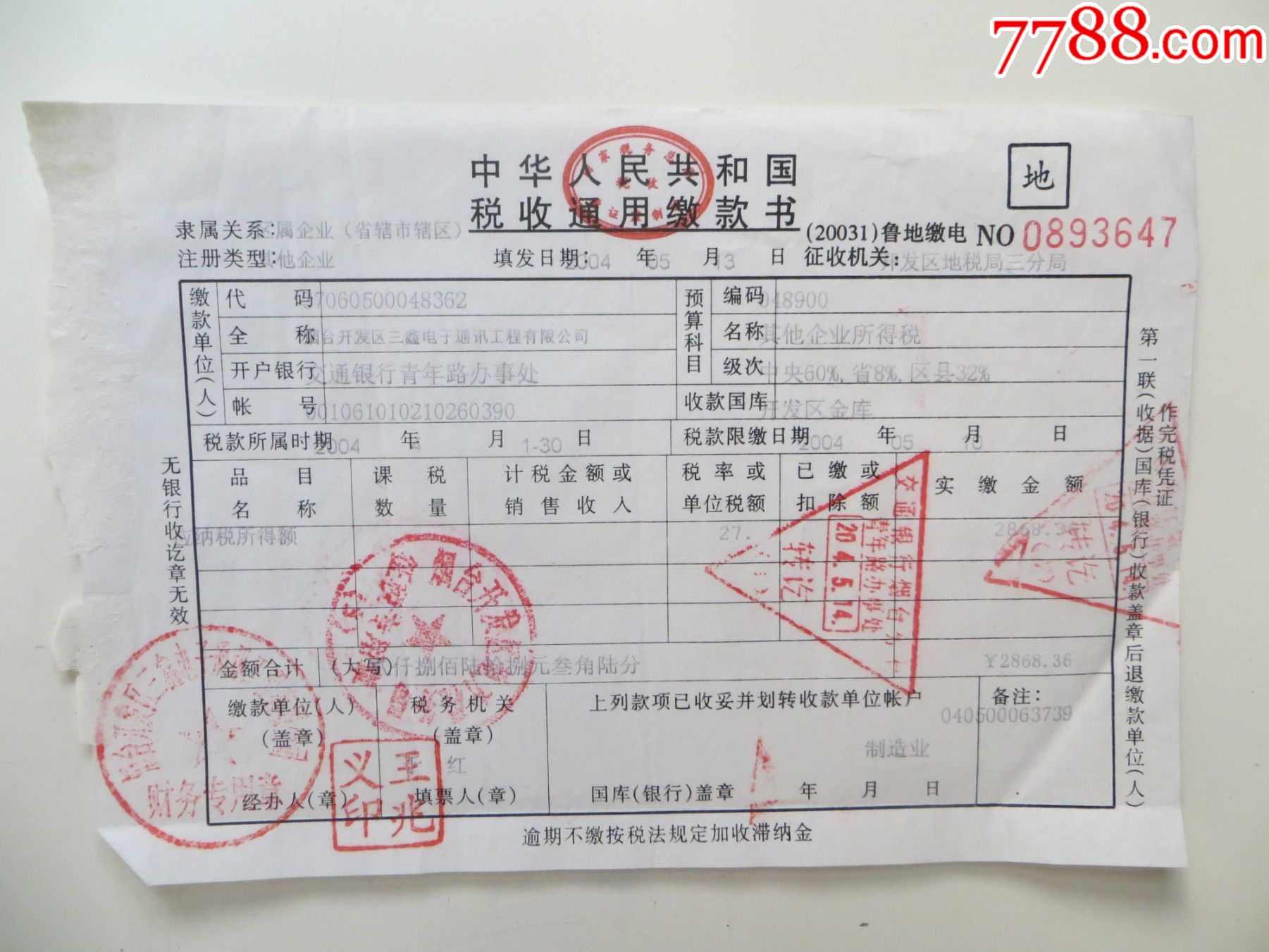 12366电子税务局登录_电子税务局官网登录_税务电子网站