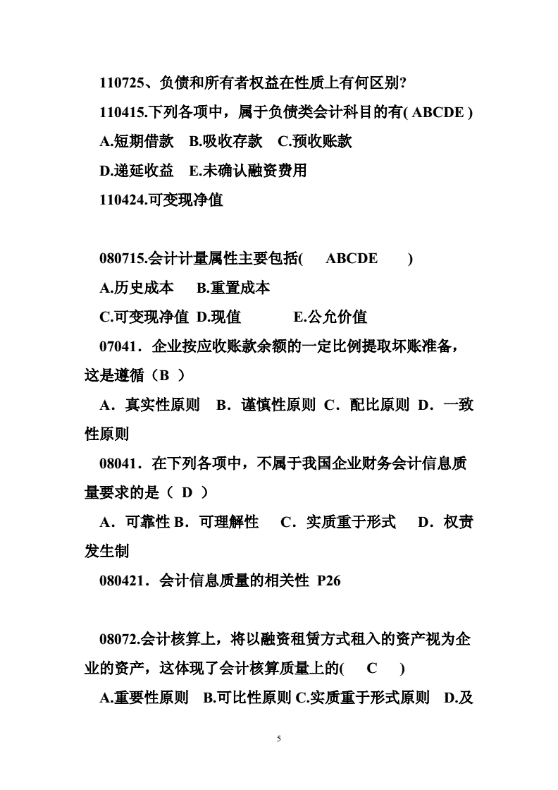 初级答案会计真题考试2024_2024初级会计考试真题及答案_初级会计答案2021