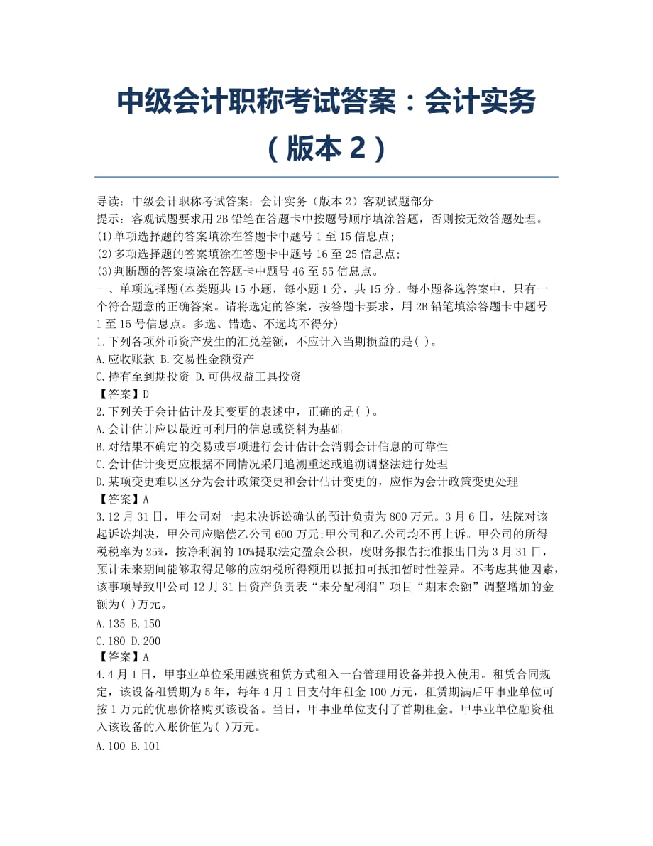 初级答案会计真题考试2024_初级会计答案2021_2024初级会计考试真题及答案