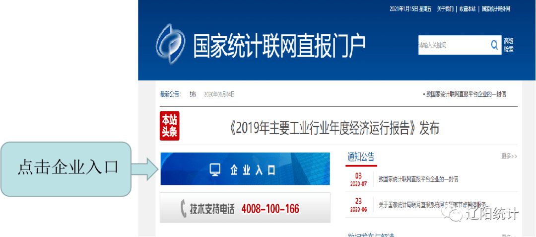统计联网直报平台登录_统计联网直报网址_统计联网直报平台怎么登录