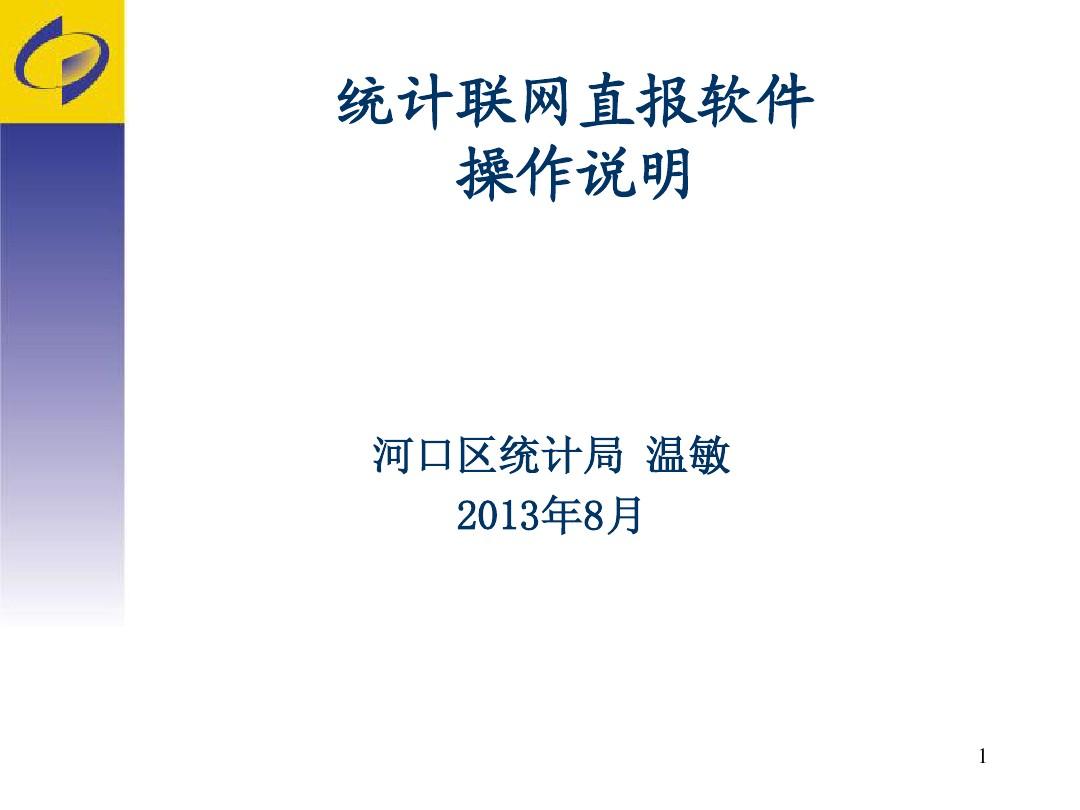 统计联网直报平台怎么登录_统计联网直报网址_统计联网直报平台登录