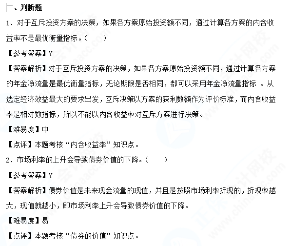 初级答案会计库题2024年级_2024初级会计题库及答案_初级会计答案2021