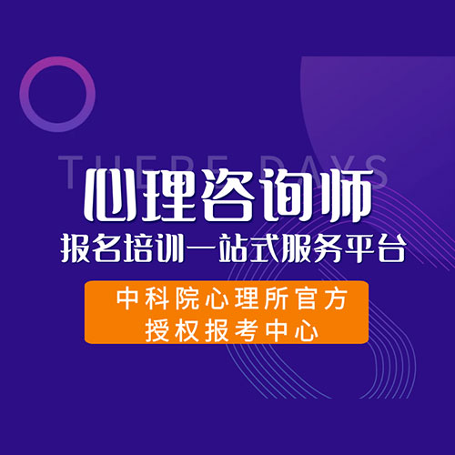 广西心理咨询师年薪多少_广西心理咨询师报考_2024年广西 心理咨询师