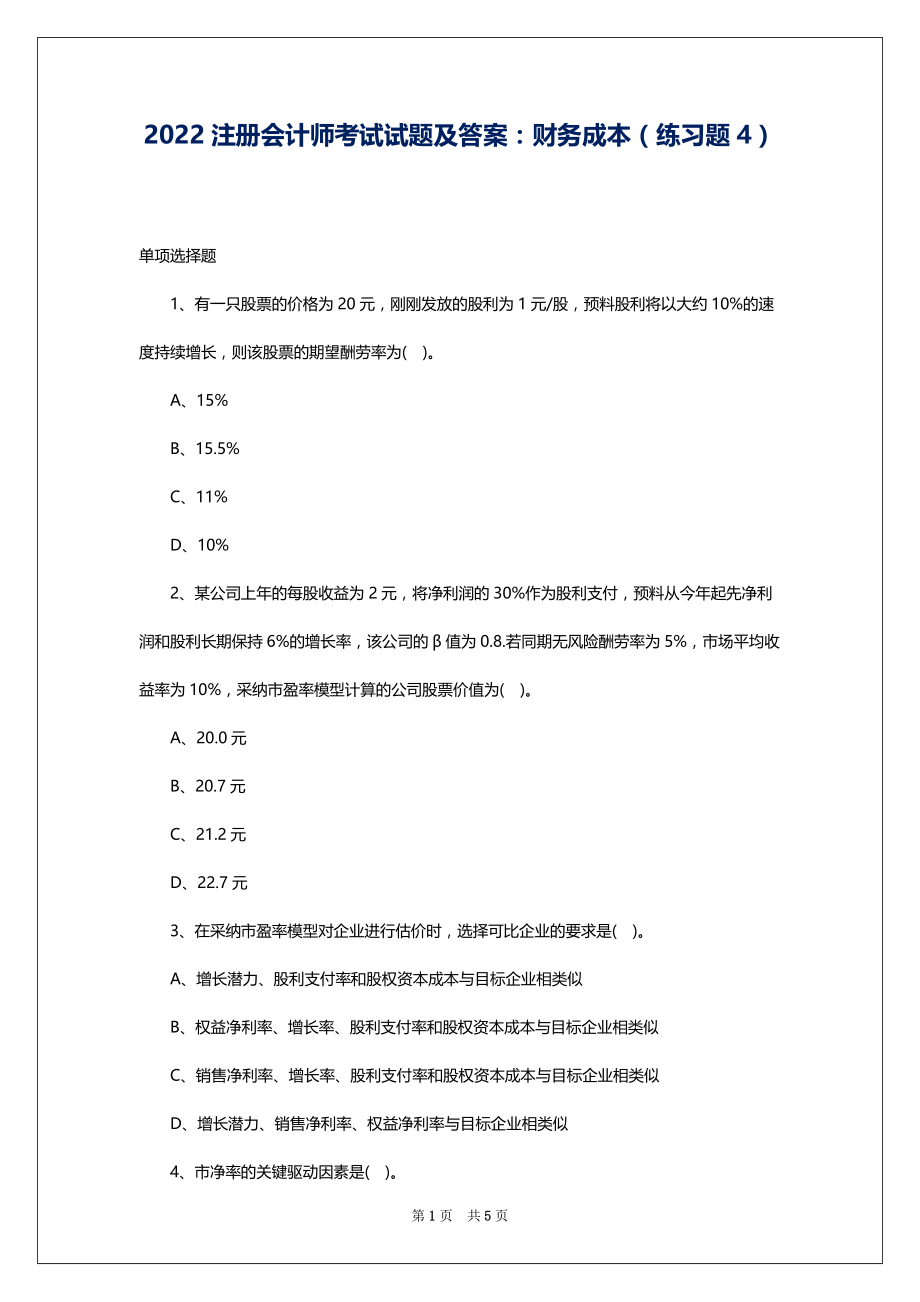 初级试卷会计真题2024版_2024初级会计真题试卷_初级试卷会计真题2024答案