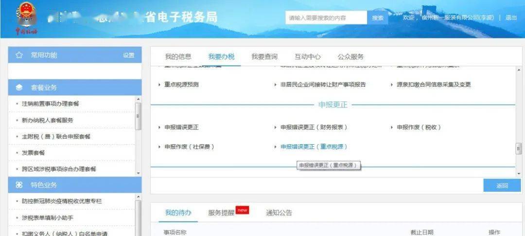 北京税务申报如何网上申报_北京税务如何网上报到_北京税务网上申报系统登录