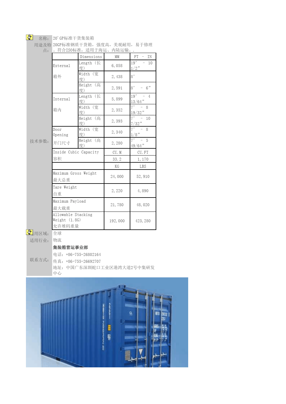 海运集装箱尺寸多大箱子重量_海运集装箱尺寸_海运箱柜长度和宽度