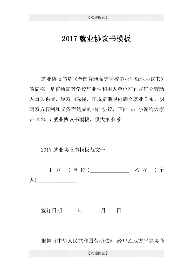 就业协议不能随便签_就业协议随便签的后果_就业协议书随便签的后果