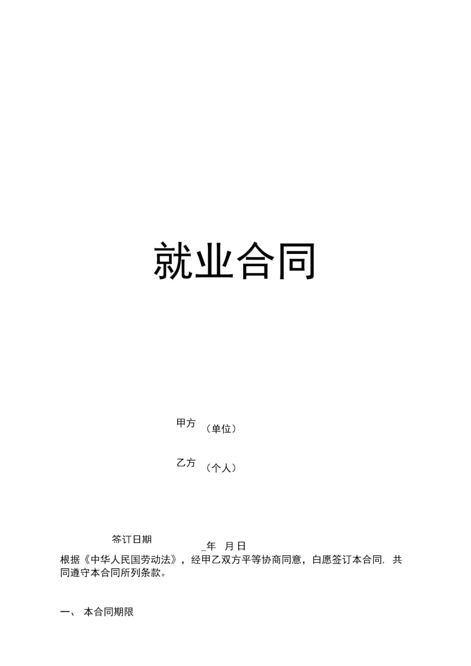 就业协议书随便签的后果_就业协议不能随便签_就业协议随便签的后果