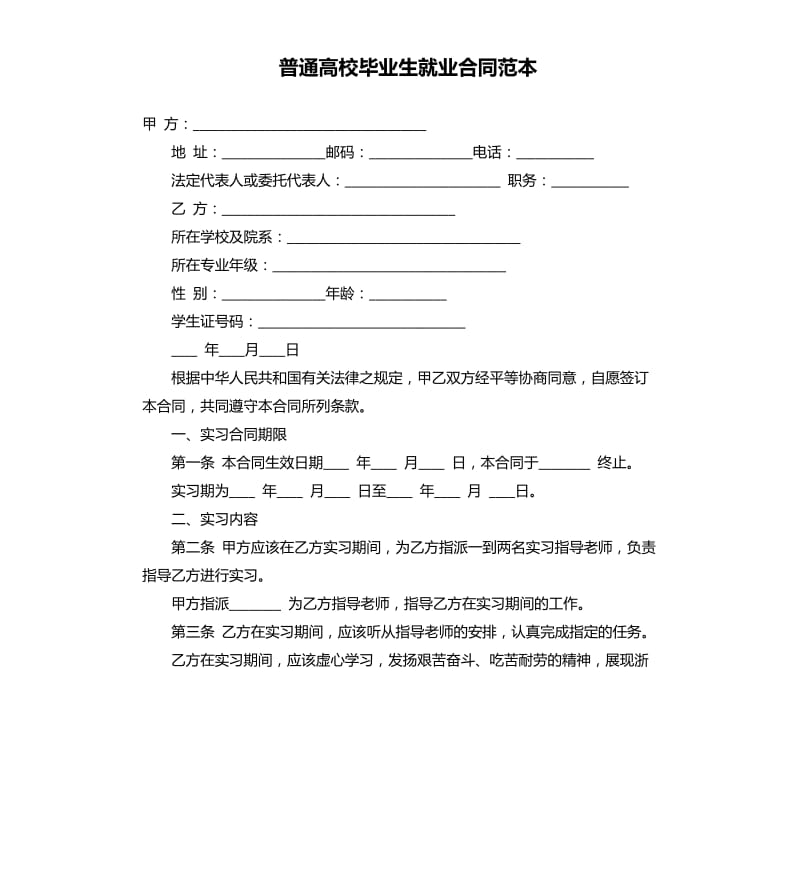 就业协议随便签的后果_就业协议书随便签的后果_就业协议不能随便签