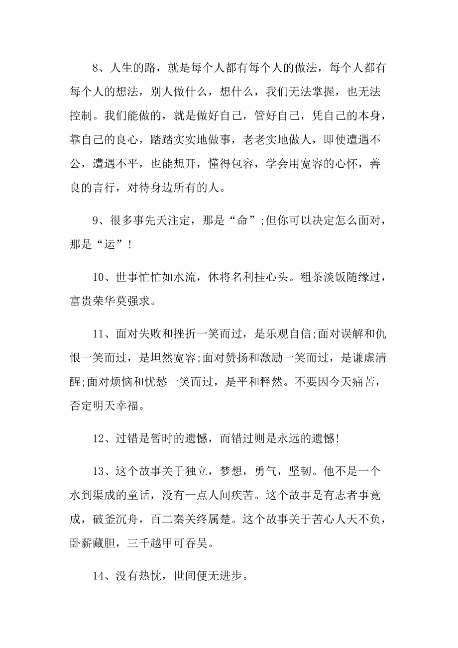 积极向上的人生格言_人生格言积极向上_人生积极向上的名人名言