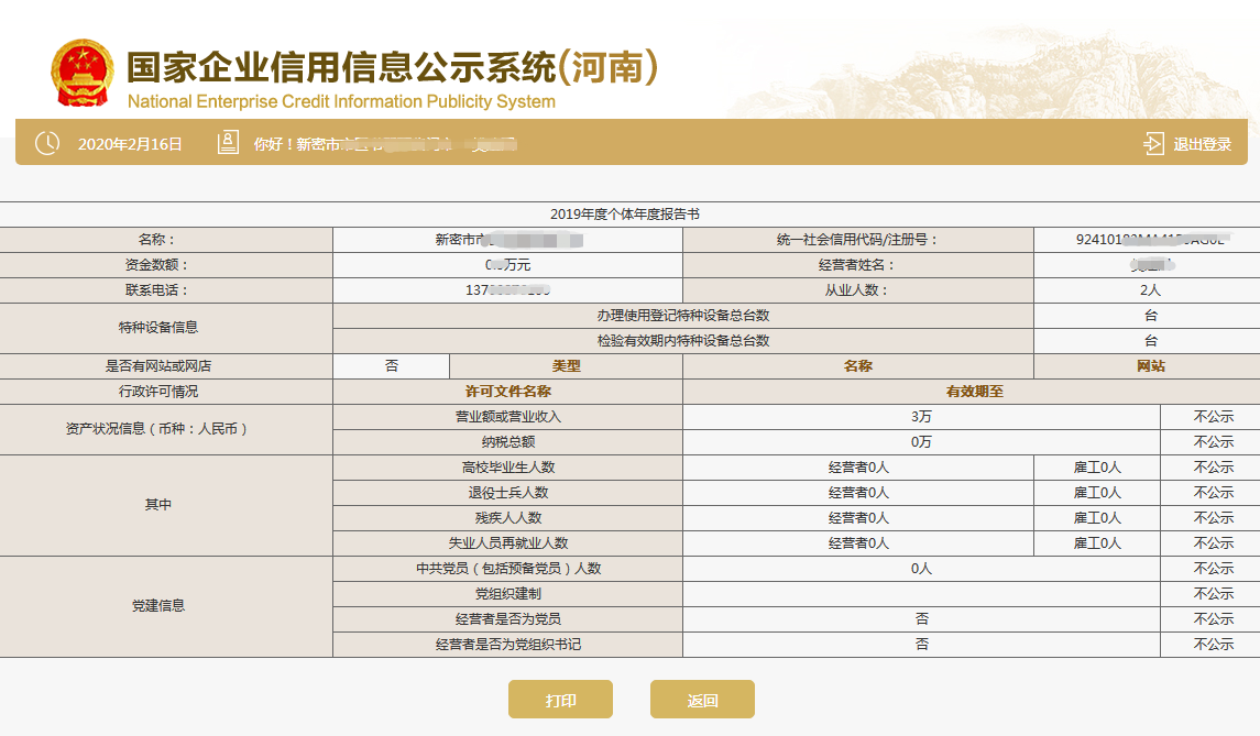 北京市公共信用信息管理办法_北京市公共信用信息_北京信用信息公示系统