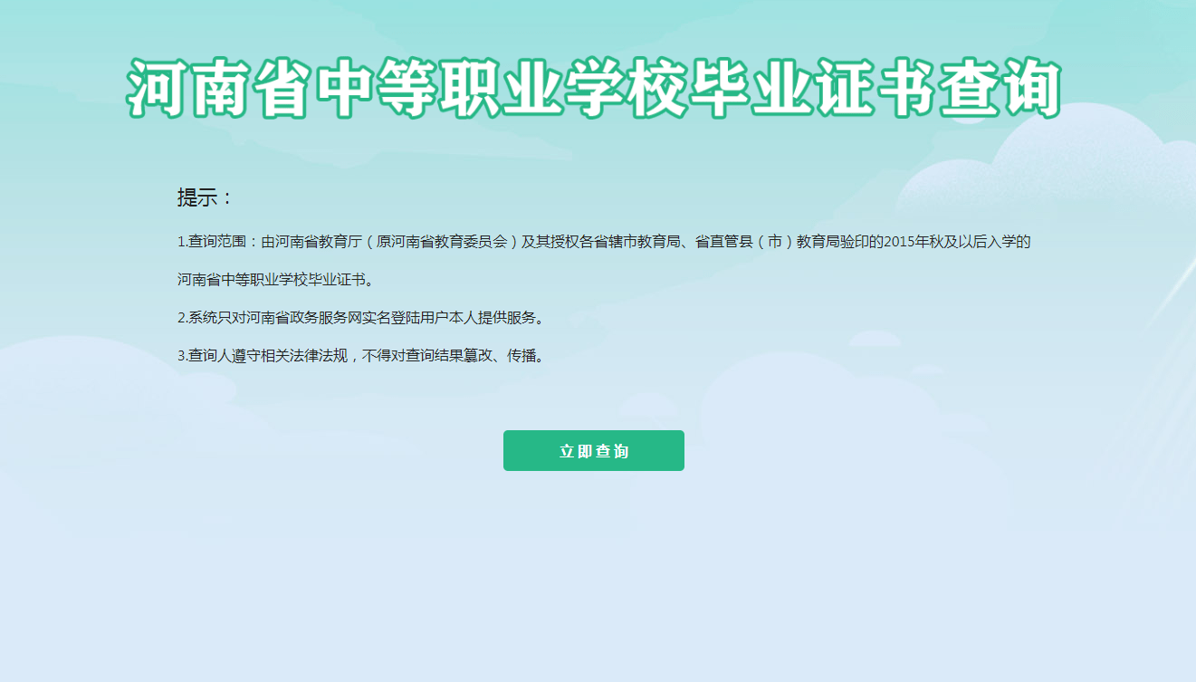 毕业证书网上查询_毕业证书查询_毕业证书查询官方网站