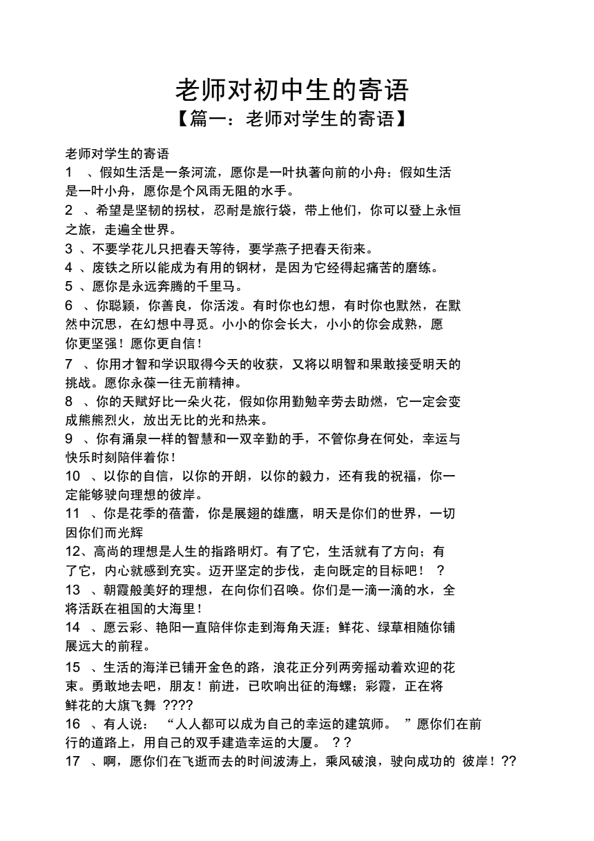 班主任感动的话_班主任最让我感动的瞬间_让班主任看了感动的话