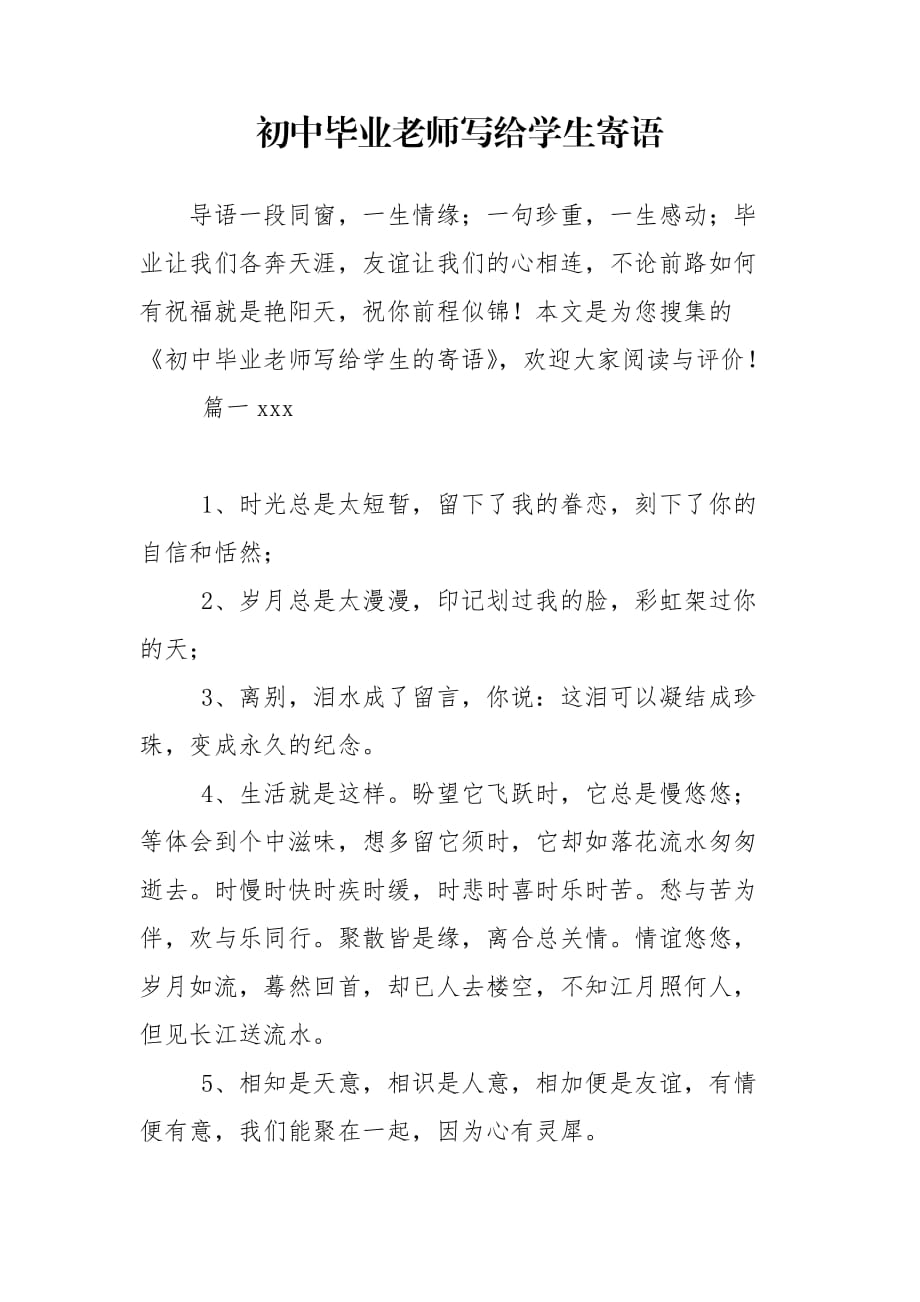 让班主任看了感动的话_班主任感动的话_班主任最让我感动的瞬间