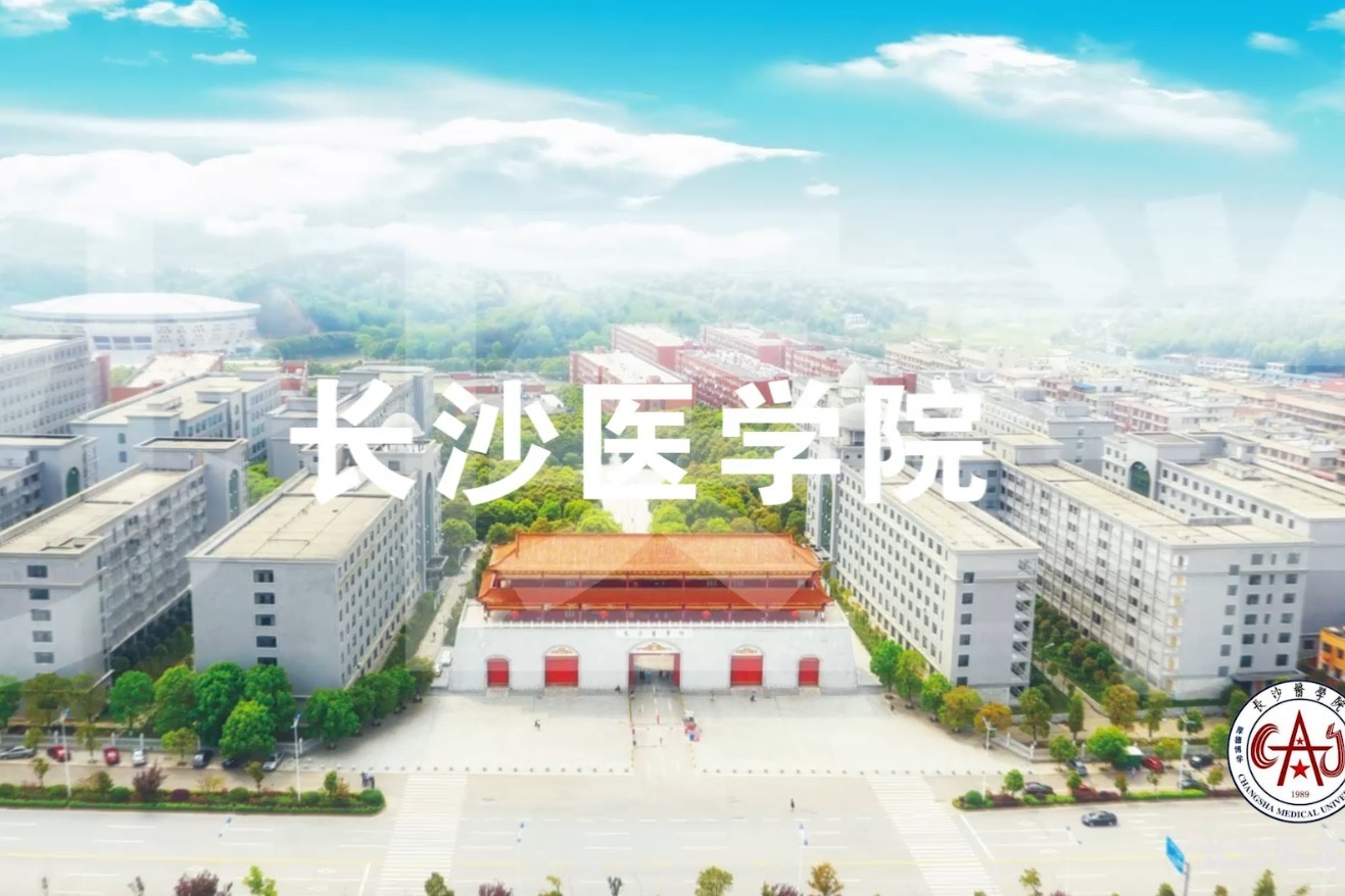 湖南医学专科学校_湖南专科医学学校排名_湖南的医学专科