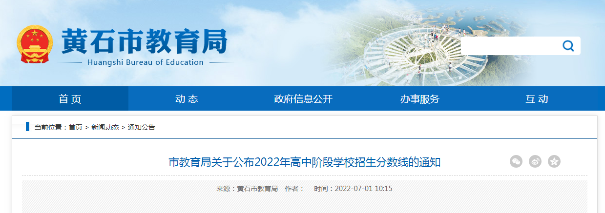 中考分数线湖北黄石_中考分数线2021年公布黄石_黄石中考分数线