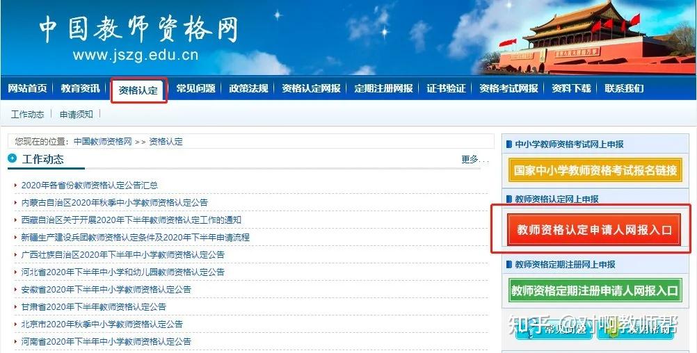 中国教师资格网官网_中国教师师资网_中国教师资格服务网