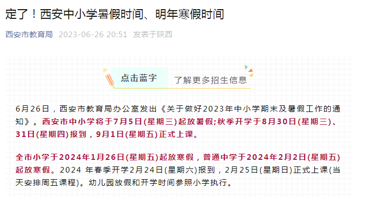 2024年什么时候放寒假_寒假放假时间2023_2024年寒假放假时间