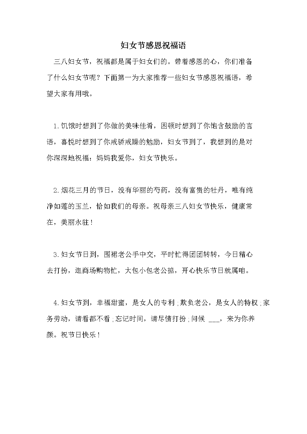 短信祝福语简短_三八祝福短信_生日短信祝福