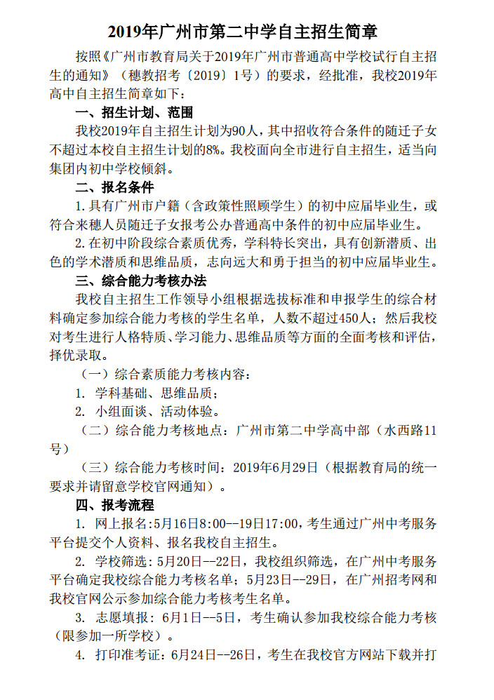 深圳信息职业技术学院自主招生_深圳信息职业学校自主招生_深圳职业技术学院自主招生报名