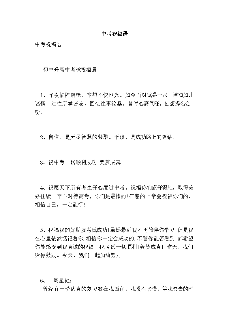 预祝高考顺利的话语_话高考预祝顺利2024怎么说_预祝2024高考顺利的话