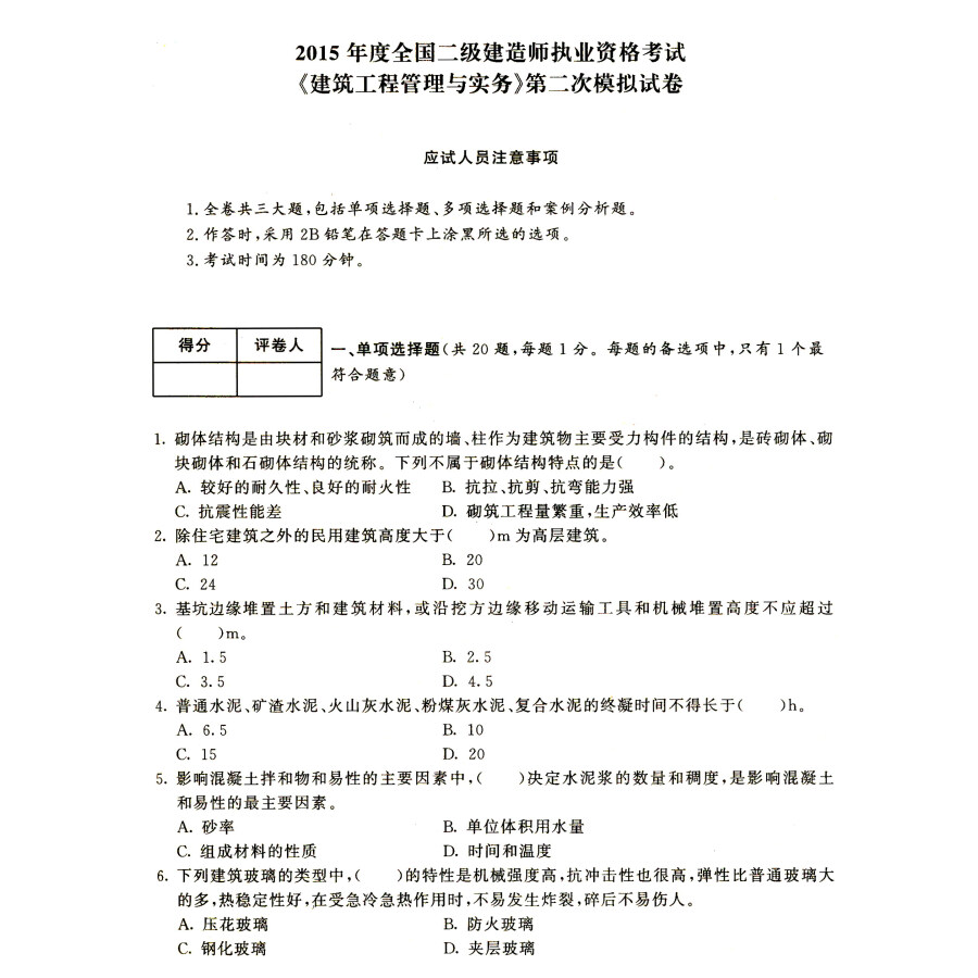 二建法规21年真题_2021二建法律法规答案_2024年二建法规真题