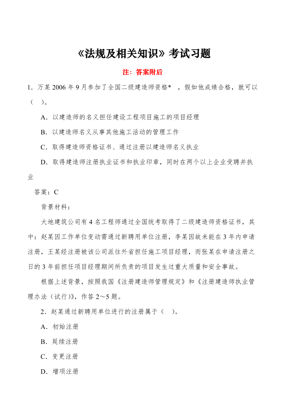 2021二建法律法规答案_二建法规21年真题_2024年二建法规真题