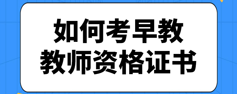 中国教师资格证官网网址_中国考试网官网教师资格证_中国教师资格证官网登录入口