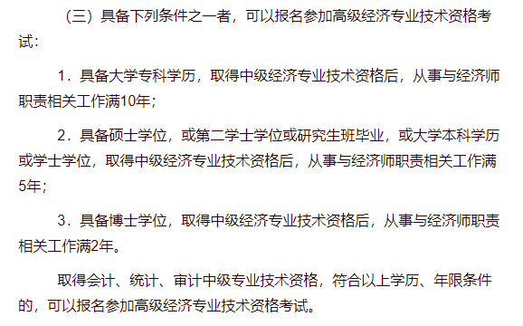 2024年河南省经济师职称_河南省经济师评审条件_河南省高级经济师公示