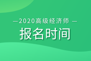 2024年河南省经济师职称_河南省经济师评审条件_河南省高级经济师公示