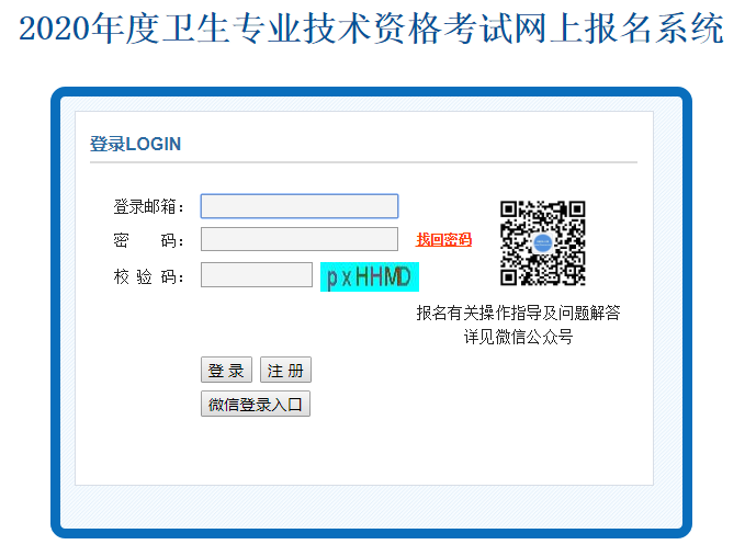 卫生人才网网上报名入口_卫生考试人才网官网_中国人才卫生考试网报名入口