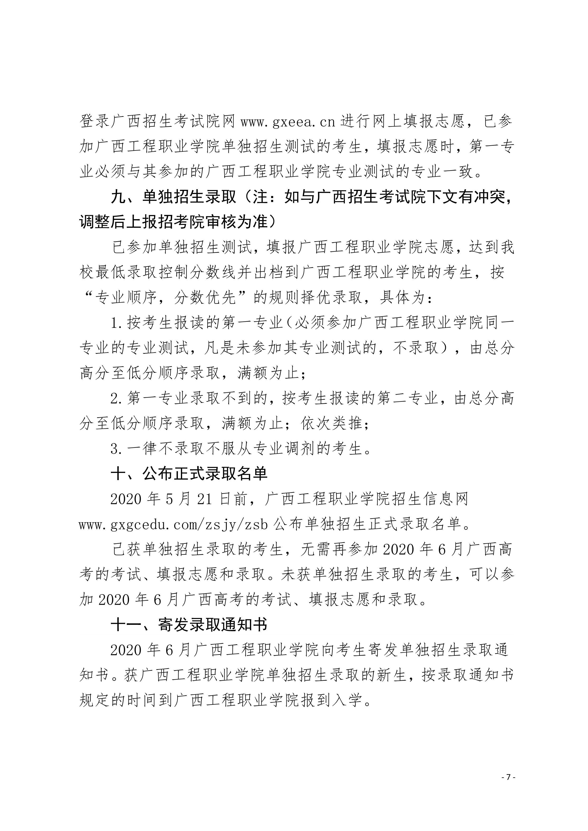 广州番禺职业技术学院自主招生_番禺职业技术学院自主招生专业_广州番禺职业技术学校自主招生