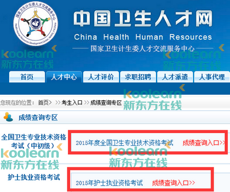 中国卫生人才网官网报名表_中国卫生人才网卫生报名入口_中国人才卫生网入口报名