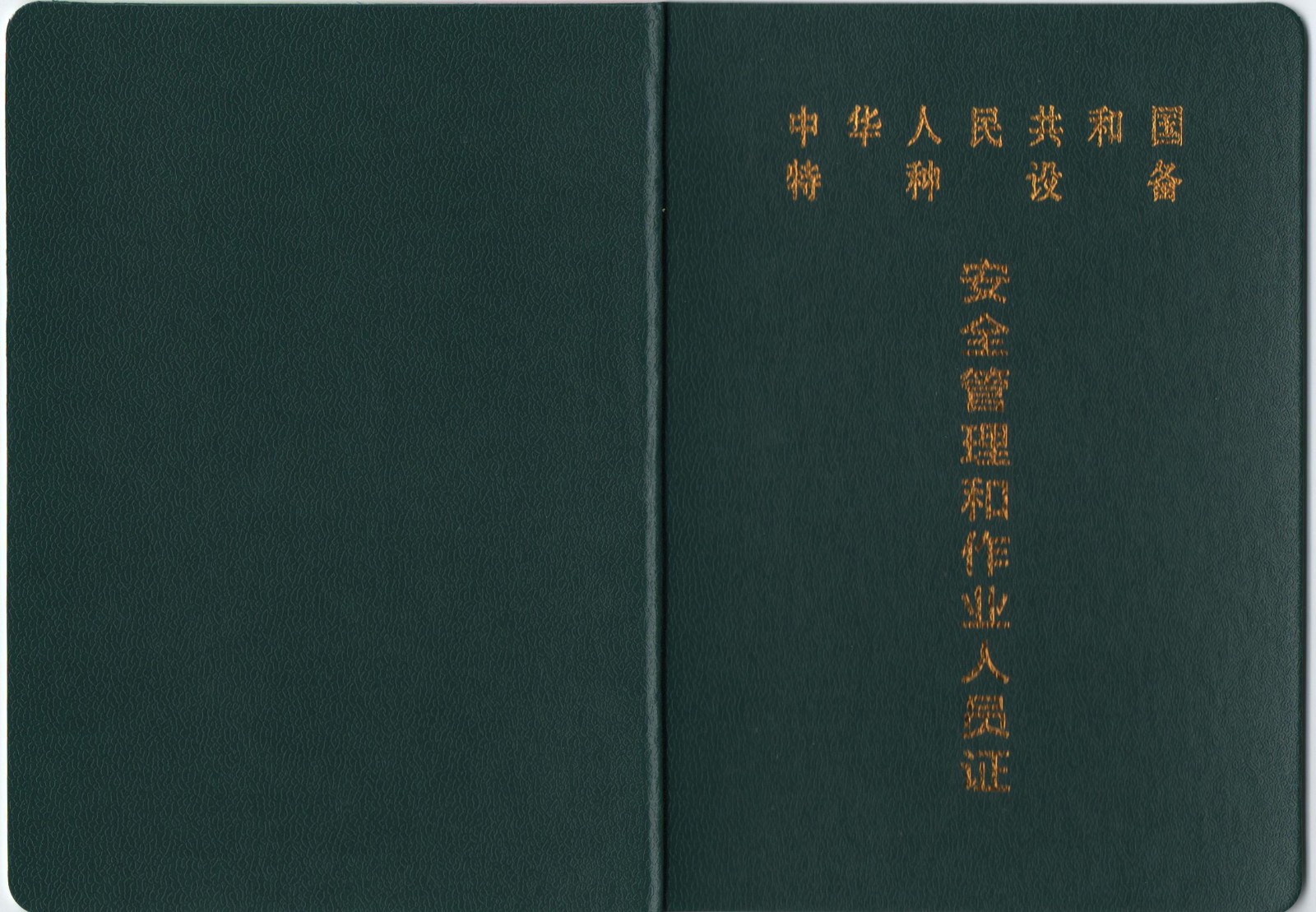 安全员报名费计入什么科目_安全员报名多少钱_安全员培训报名表