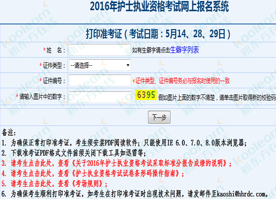 卫生人才网准考证查询系统_卫生人才网准考证打印时间查询_卫生人才网准考证