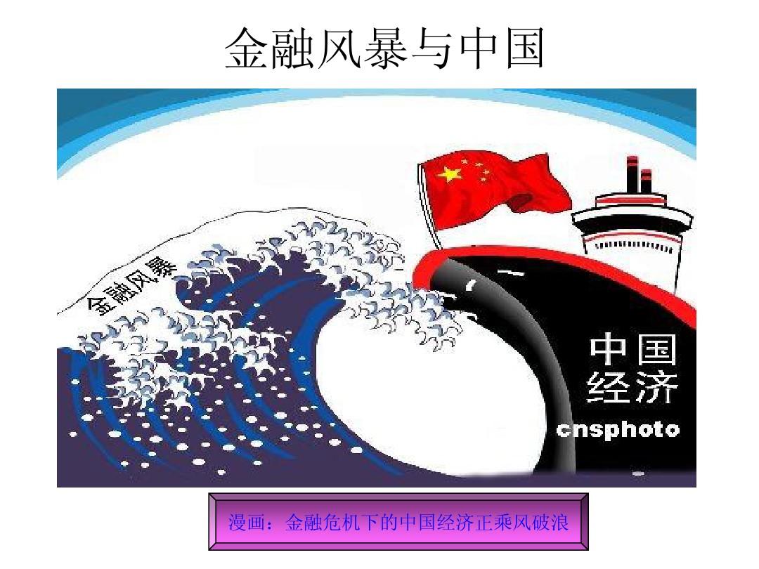 何为金融危机_金融危机是什么意思_金融危机是危机还是机遇