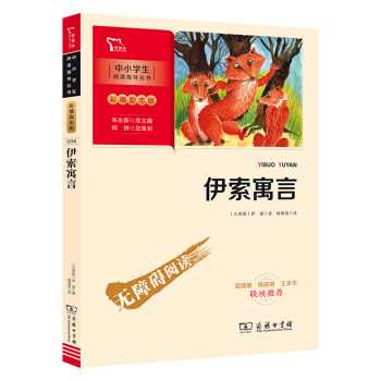 伊索寓言故事中有哪些寓言故事_寓言伊索故事有哪些_伊索寓言有哪些故事