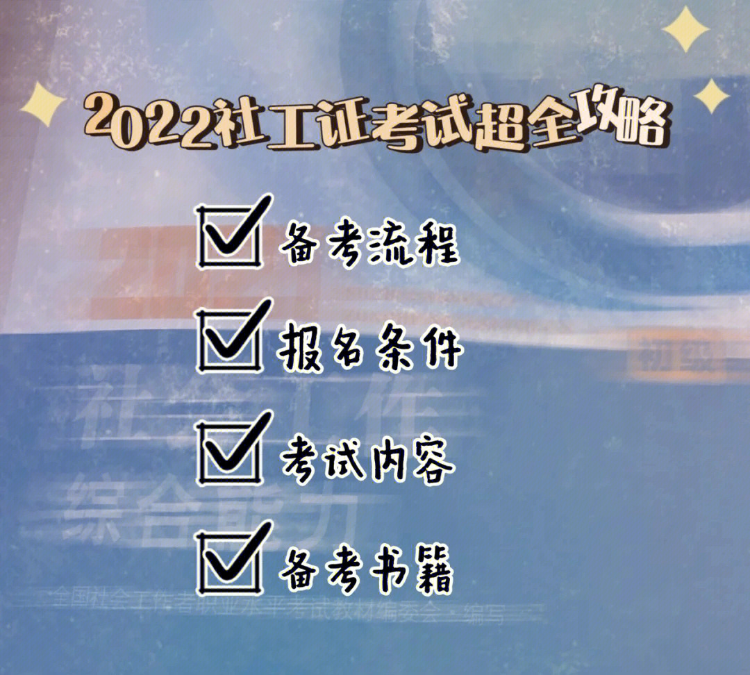 2024年社工证报考时间_2021年社工证报名结束了吗_社工证报名截止日期