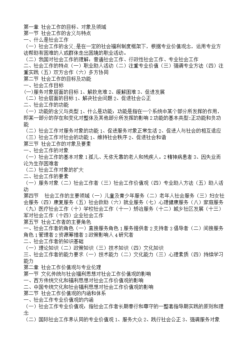 2024年社会工作者初级试题及答案_初级社会工作者试卷_社会初级工作者题库2020