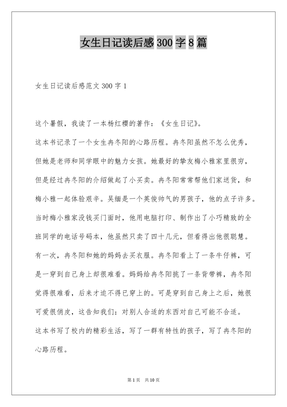 读后感字300个字左右_读后感300字_读后感字体大小要求