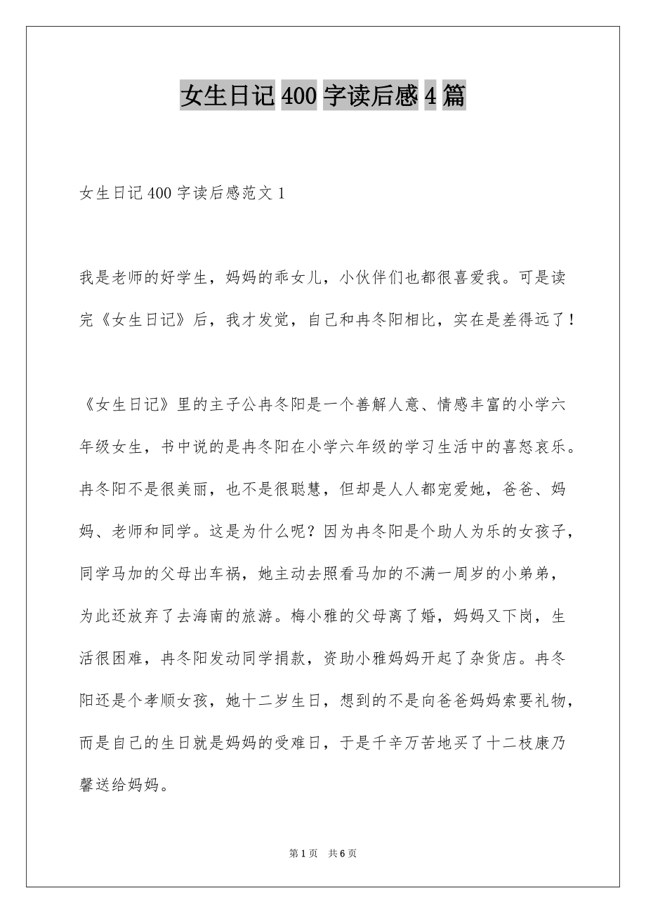 读后感字300个字左右_读后感字体大小要求_读后感300字