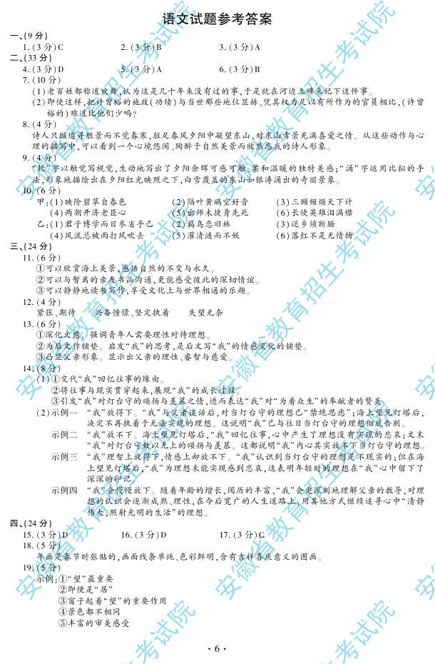 北京2022高考语文_语文高考试卷2021答案北京_2023北京高考语文答案