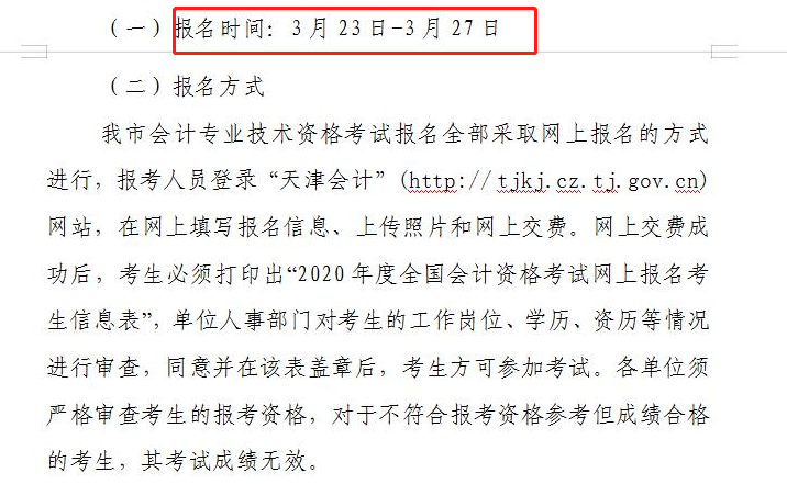 青海初级会计报名省考时间_青海省初级会计报名_青海初级会计报名省考条件