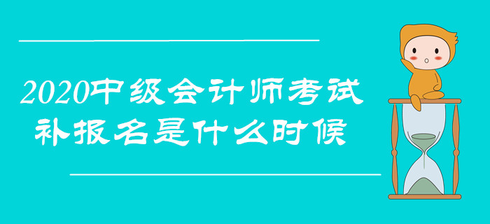 青海初级会计报名省考时间_青海初级会计报名省考条件_青海省初级会计报名