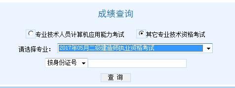 河北省建筑工程师证查询_河北建造师查询网_河北省二级建造师成绩查询