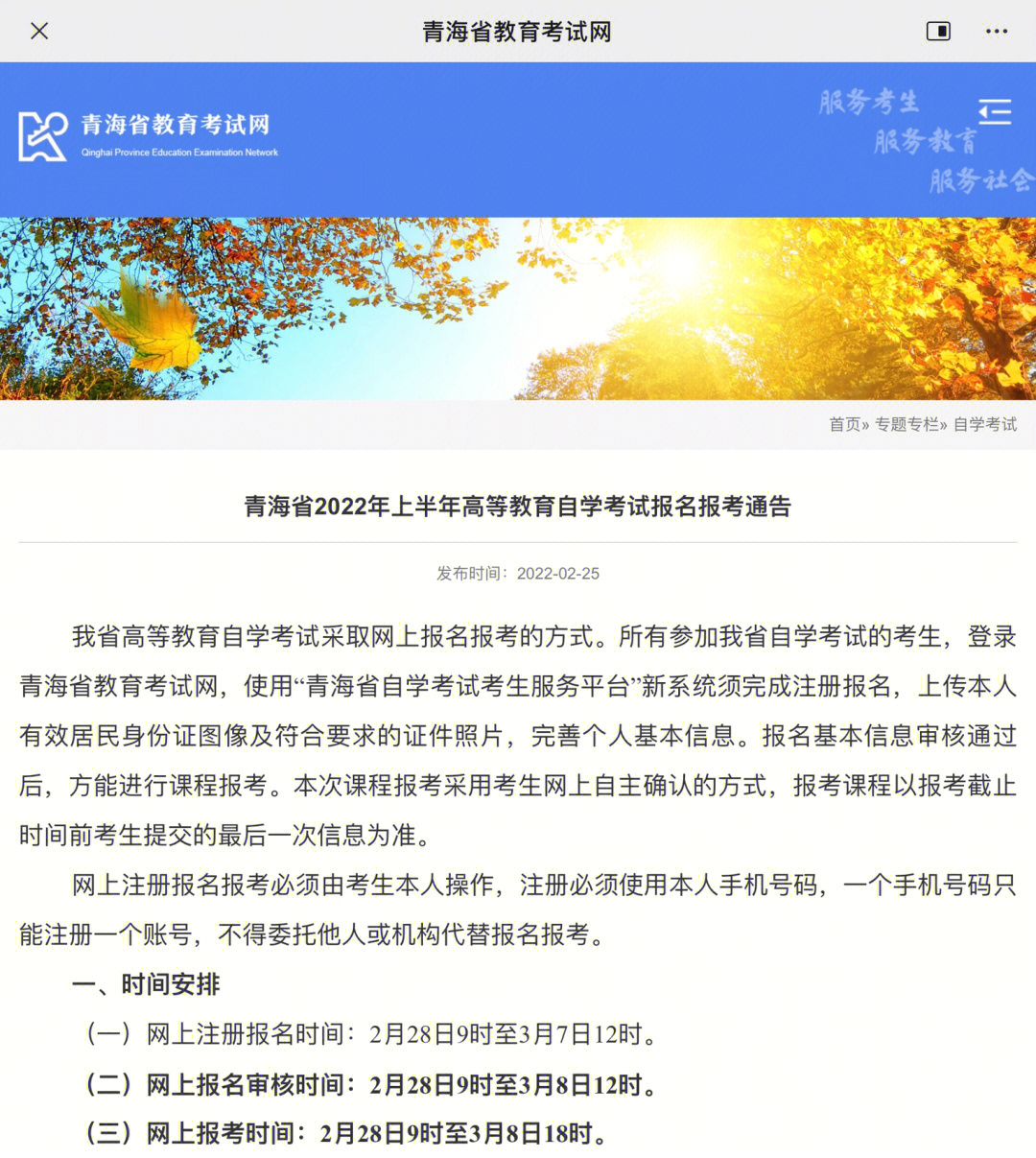 青海自学官网考试网站_青海自学官网考试网址_青海自学考试网官网